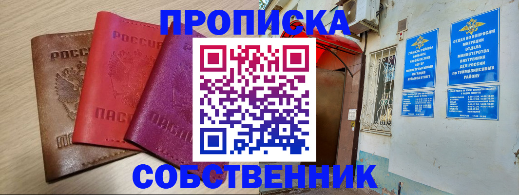 прописка штамп в Соль-Илецке